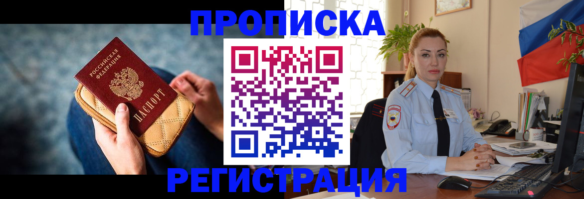 временная регистрация купить в Чехове